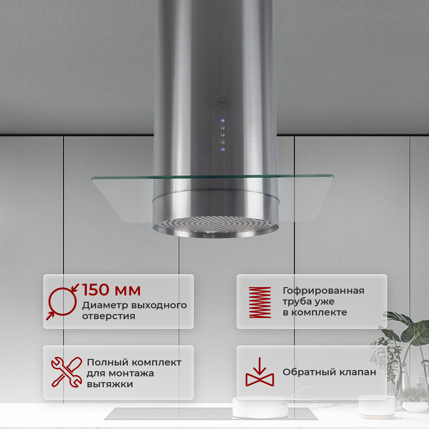 8130121 Вытяжка островная MBS MILTONIA 160 ISLAND GLASS серебристый/прозрачный STDN-0140940 - Вид №8