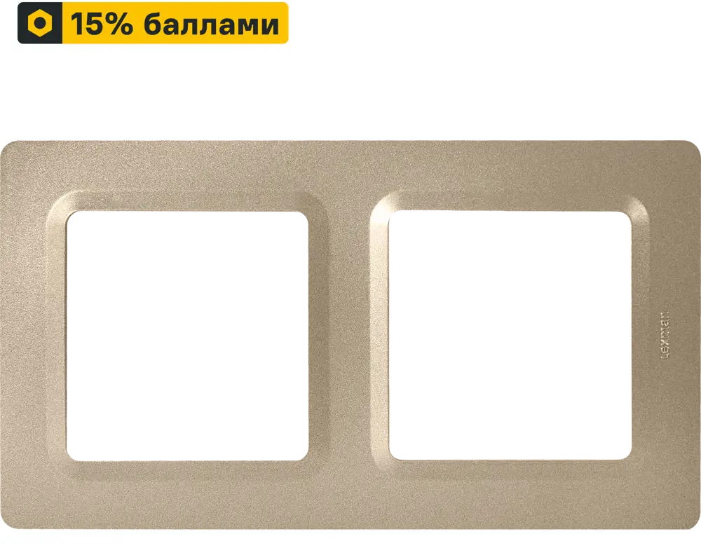LEXMAN LILIAN - Декоративная рамка для розеток 2 поста, цвет Шампань 86761620