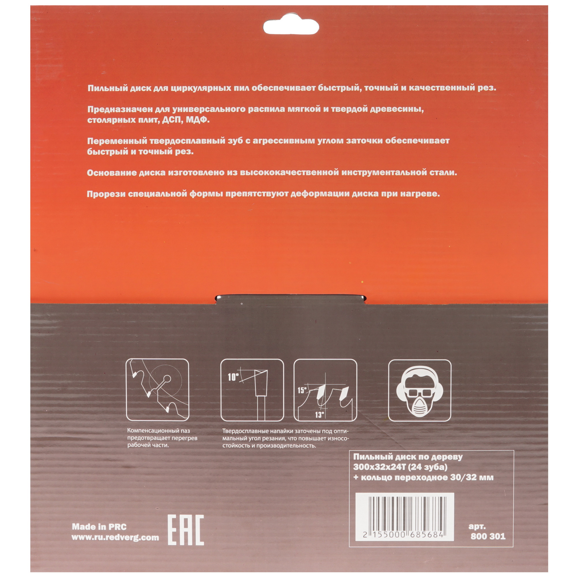 Диск пильный REDVERG 800301 1203931 STDN-0125851 - Вид №2