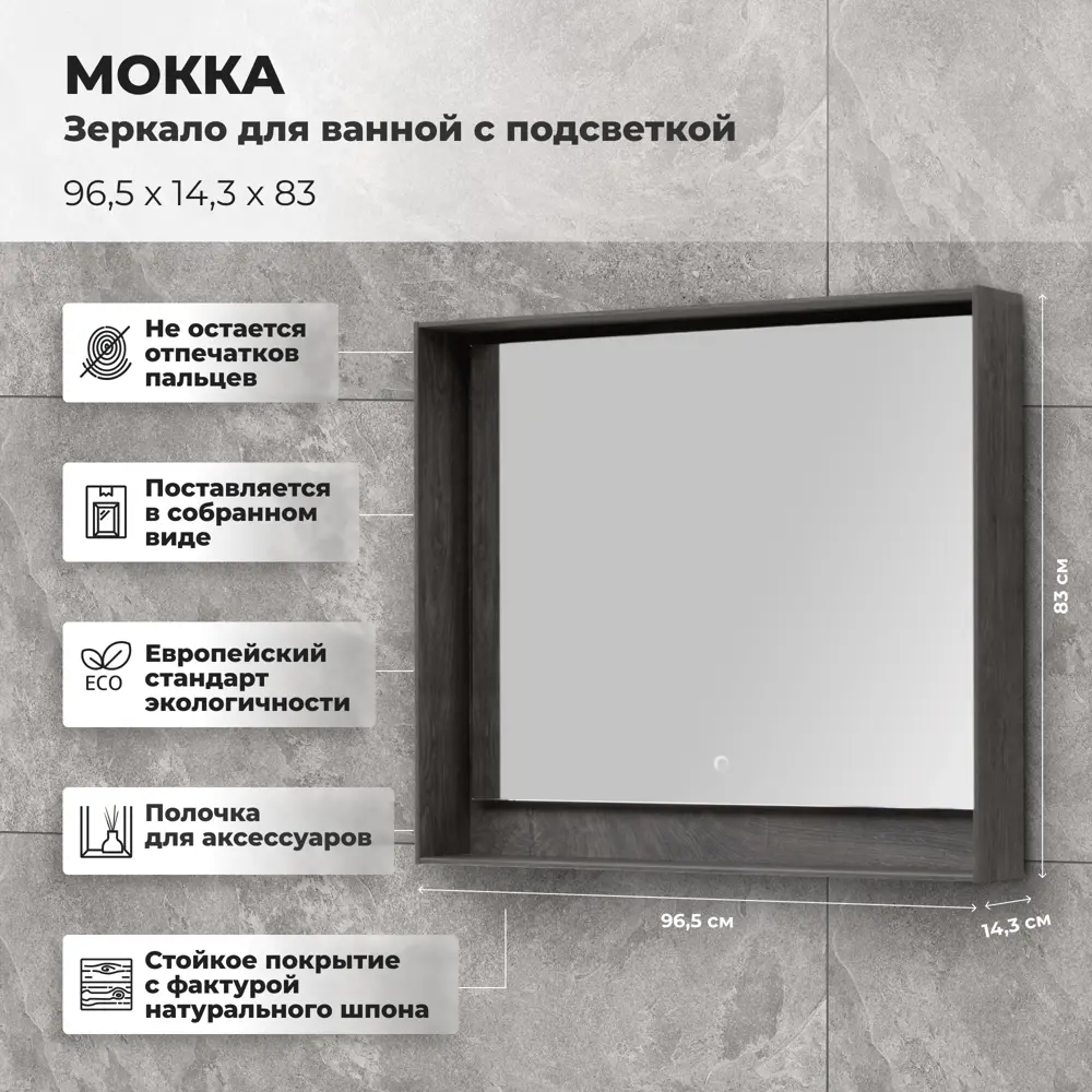 Зеркало для ванной Aquanet Мокка с подсветкой 96.5x83 см цвет дуб серый 81975433 STLM-2140120 - Вид №2