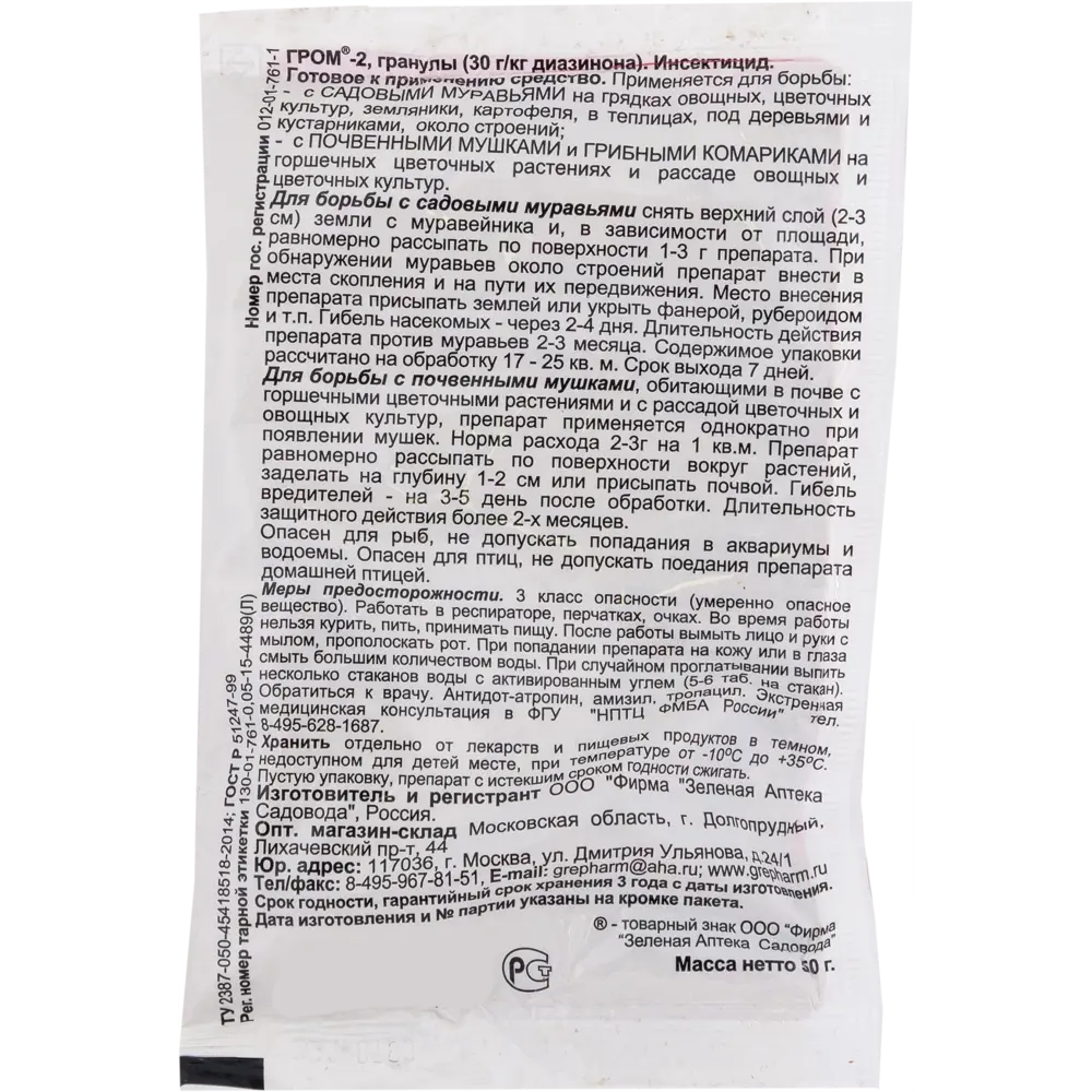 Santreyd Гром-2: эффективная защита от муравьев и медведки 15170344 STLM-0959172 - Вид №1