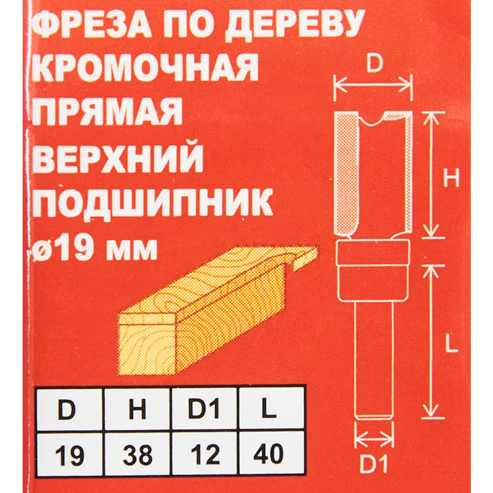 Фреза кромочная прямая Santreyd с подшипником 19x38 мм 85635421 STLM-0064814 - Вид №4