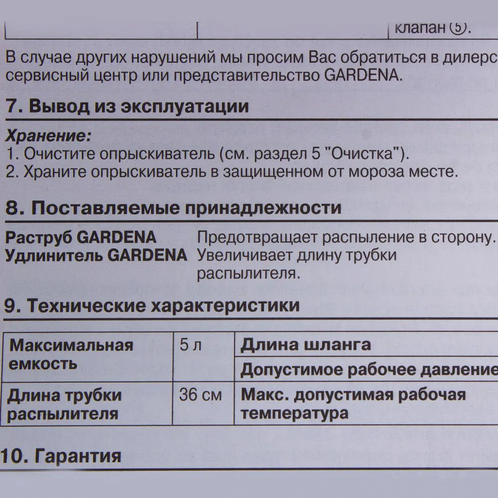 Опрыскиватель 5 л, с дисплеем 81955140 STLM-2119401 Santreyd  - Вид №5