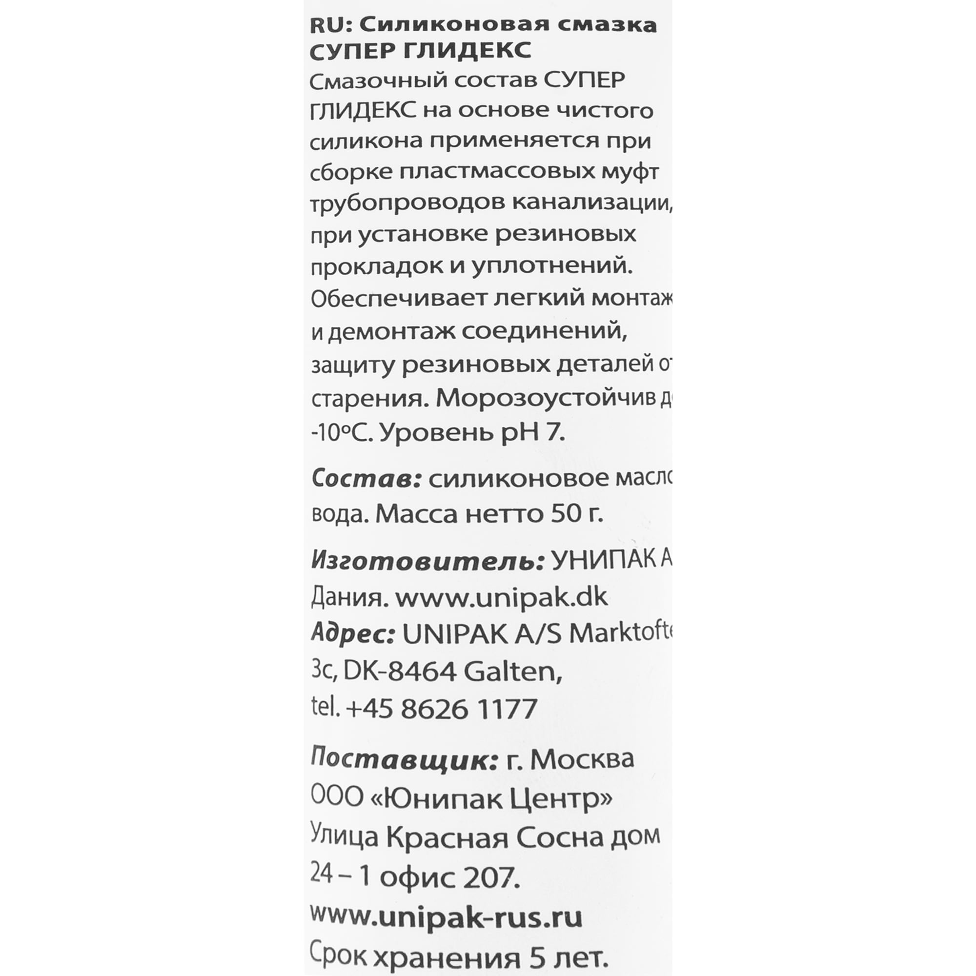 82992806 Смазка силиконовая для труб SUPER GLIDEX 50 грамм Santreyd  - Вид №2