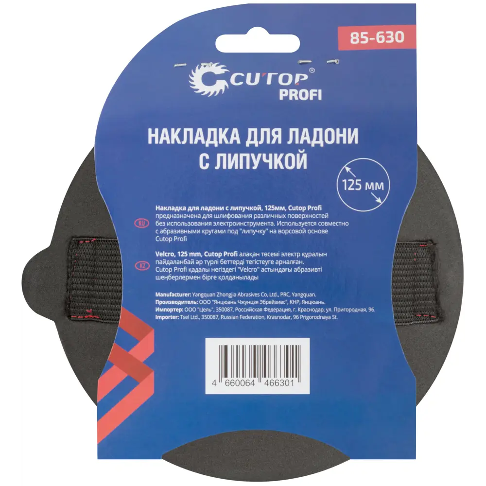 Накладка шлифовальная для ладони с липучкой Cutop 125 мм 86521734 STLM-2172339  - Вид №3