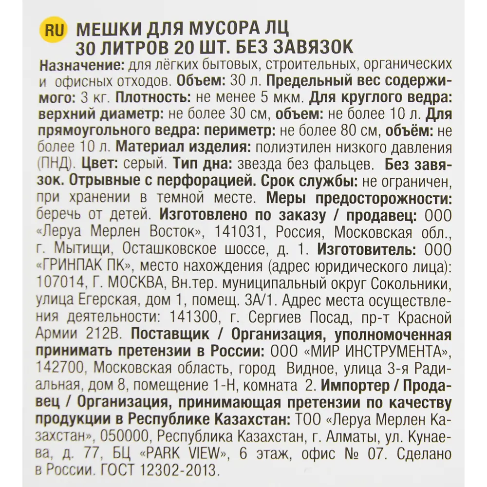 Santreyd Мешки для мусора 30 л серые, 20 шт 86554466 STLM-0070065 - Вид №2