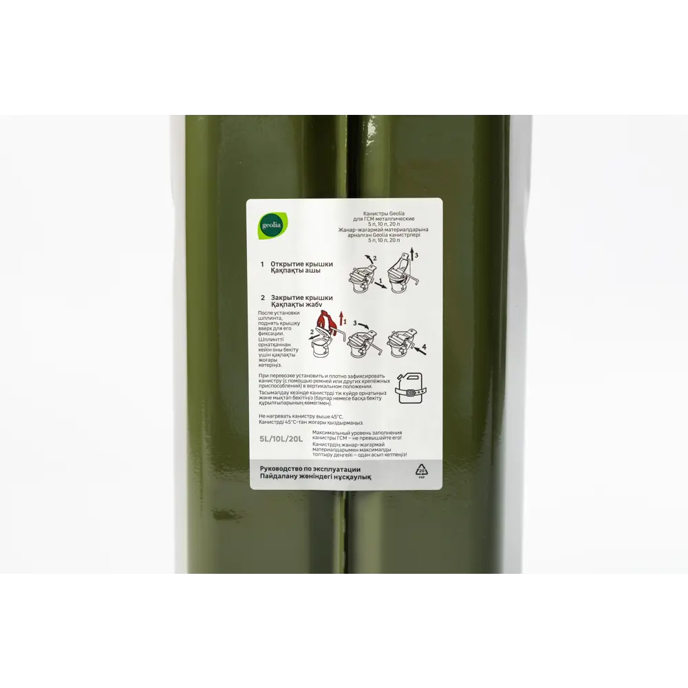 Металлическая канистра GEOLIA 20 л для ГСМ с защитой от коррозии 88873263 STLM-0956419 - Вид №2