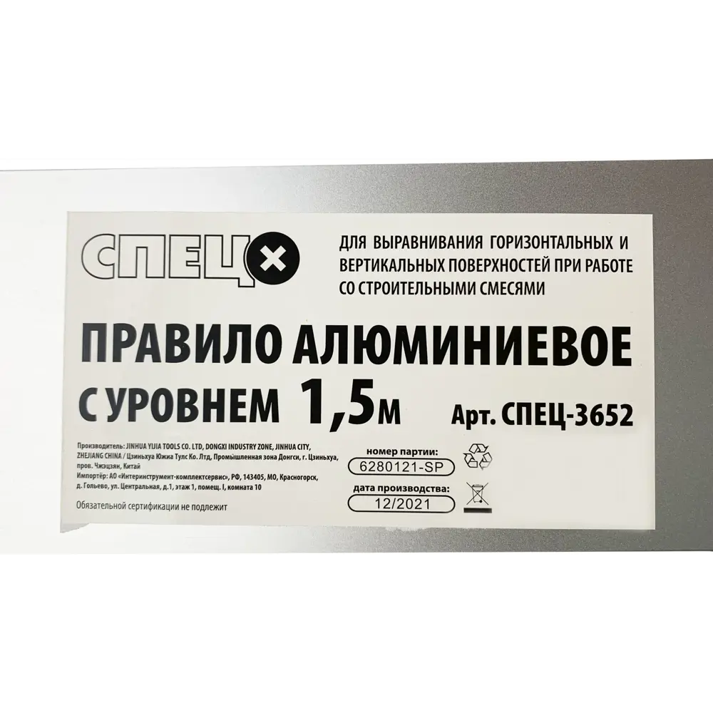 Правило алюминиевое прямоугольное с уровнем Спец 3652 1.5 м 84407157 STLM-2062774  - Вид №4