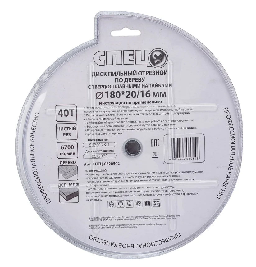 Диск пильный Спец СПЕЦ-0520502 5489734 STDN-0134087 - Вид №1