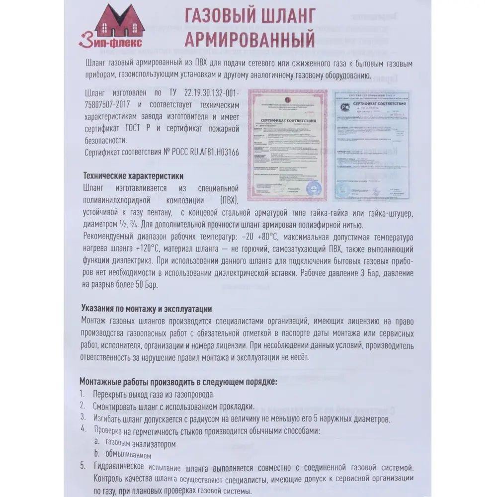 Гибкая подводка для газа армированная Зип-Флекс 1/2" гайка-штуцер 100 см 81972890 STLM-2206368  - Вид №3