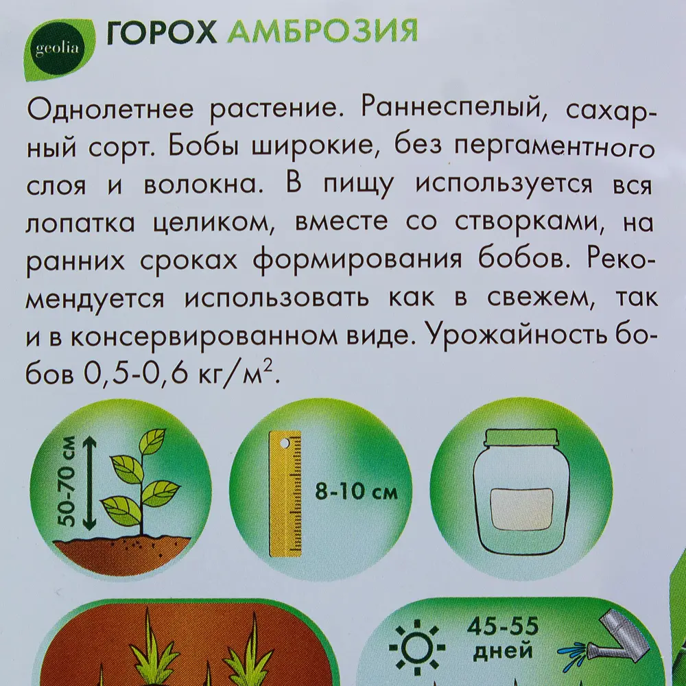 Семена гороха GEOLIA Амброзия - раннеспелый сахарный сорт 17585367 STLM-0955100 - Вид №2