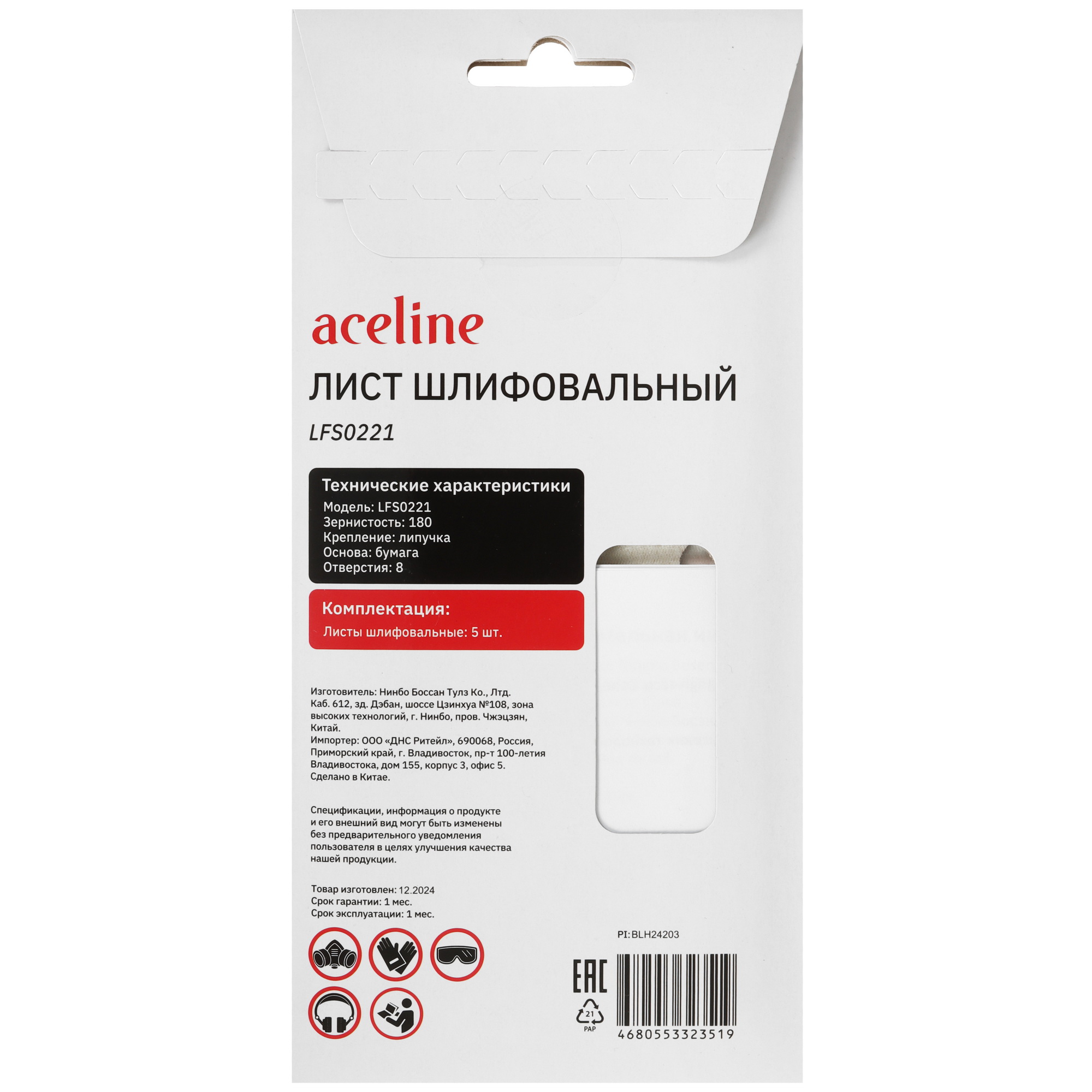 Шлифовальный лист Aceline LFS0221 5469230 STDN-0114714 - Вид №4