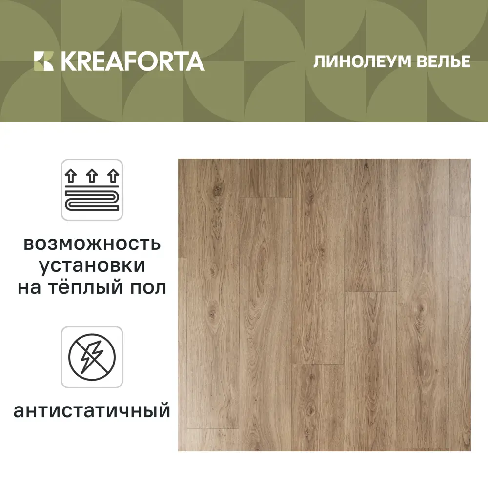 Линолеум полукоммерческий KREAFORTA «Велье» 32 класс 3.5 м 89436093 STLM-2124123  - Вид №1