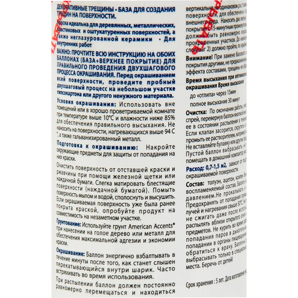 Краска аэрозольная кракелюр Rustoleum базовое покрытие цвет серебряный 0.34 кг 12909991 STLM-2203875 RUST-OLEUM  - Вид №2