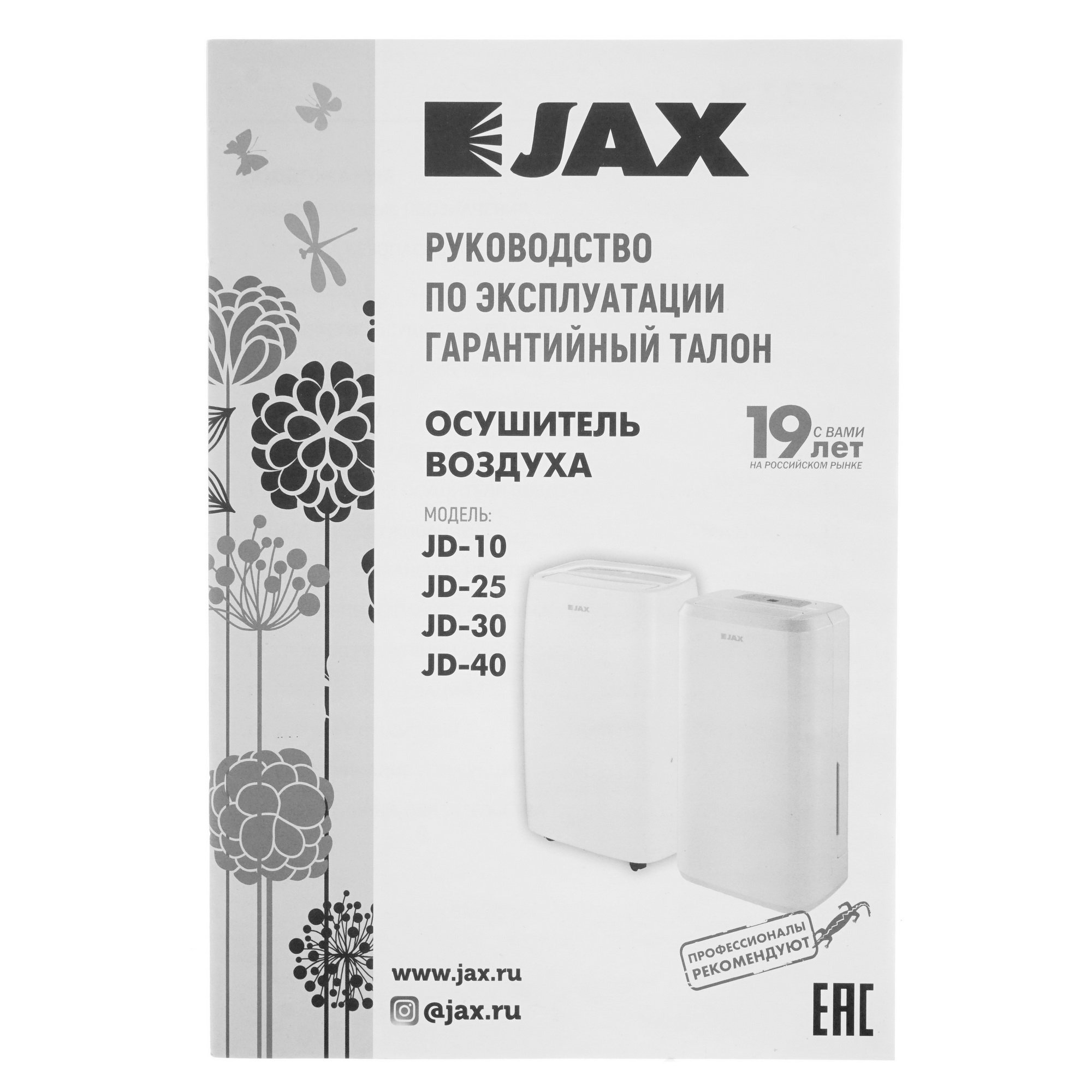 5348048 Осушитель воздуха JAX JD-40 белый STDN-0031429 - Вид №6