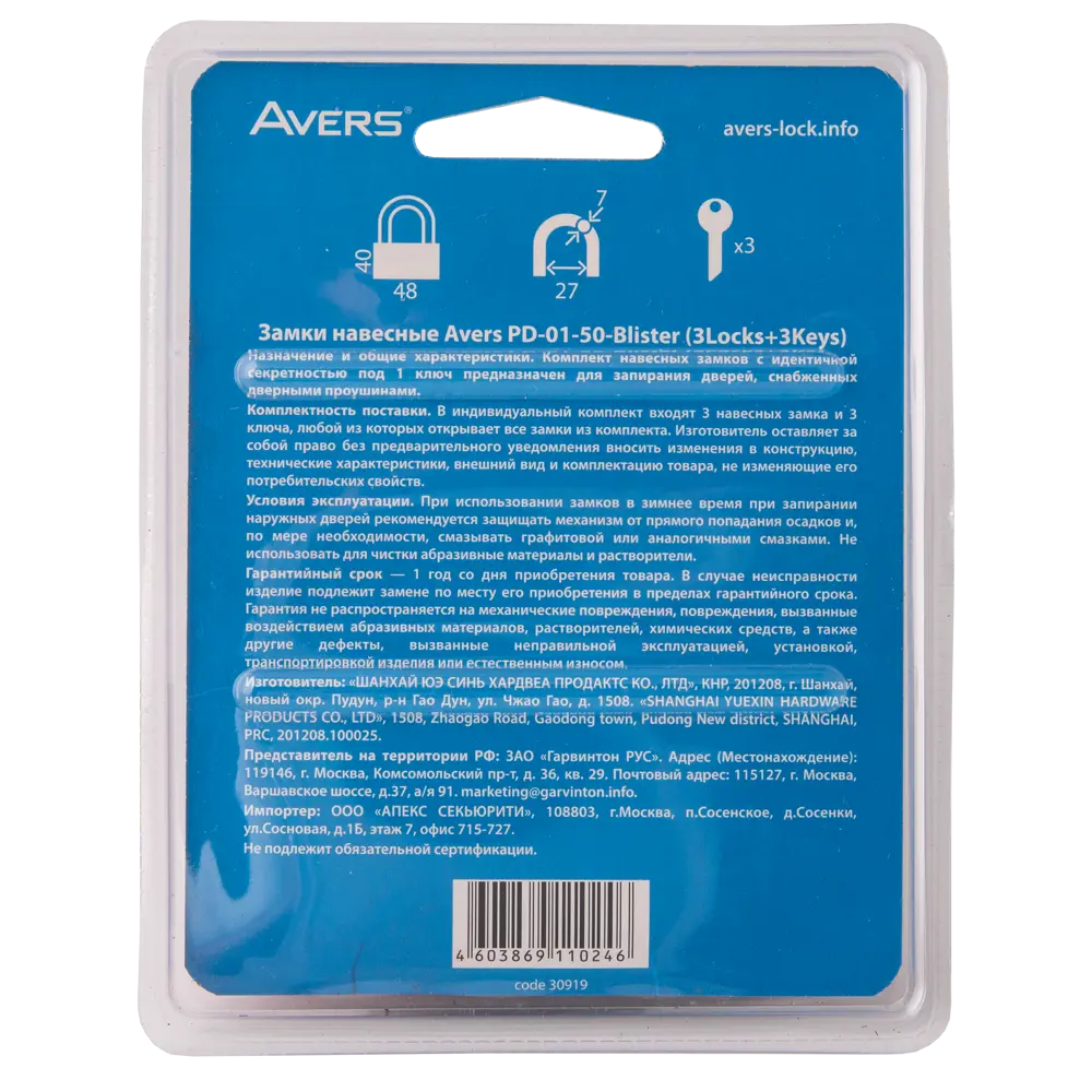 Комплект навесных замков Avers PD-01-50 48х41 мм, чугун, 3 шт STLM-2184445 - Вид №3
