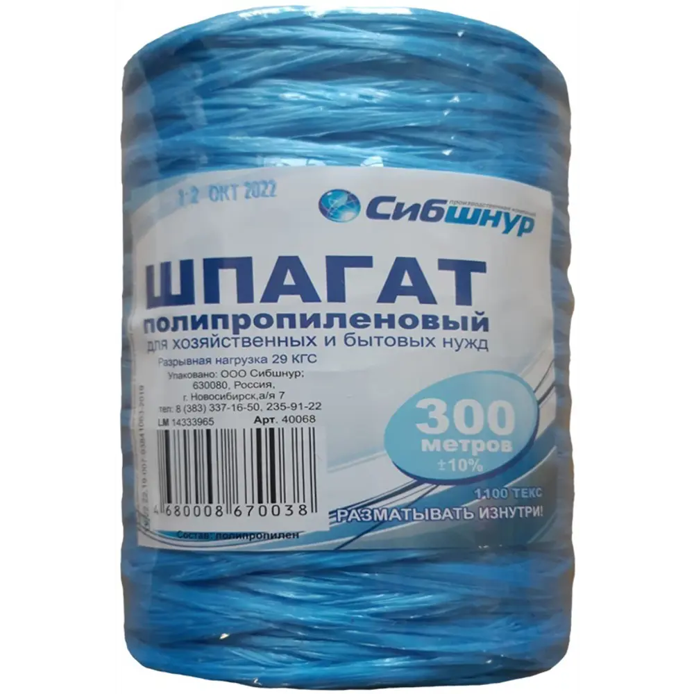 СИБШНУР Полипропиленовый шпагат 1100 Текс для сада и упаковки 14333965 STLM-1459361 - Вид №2