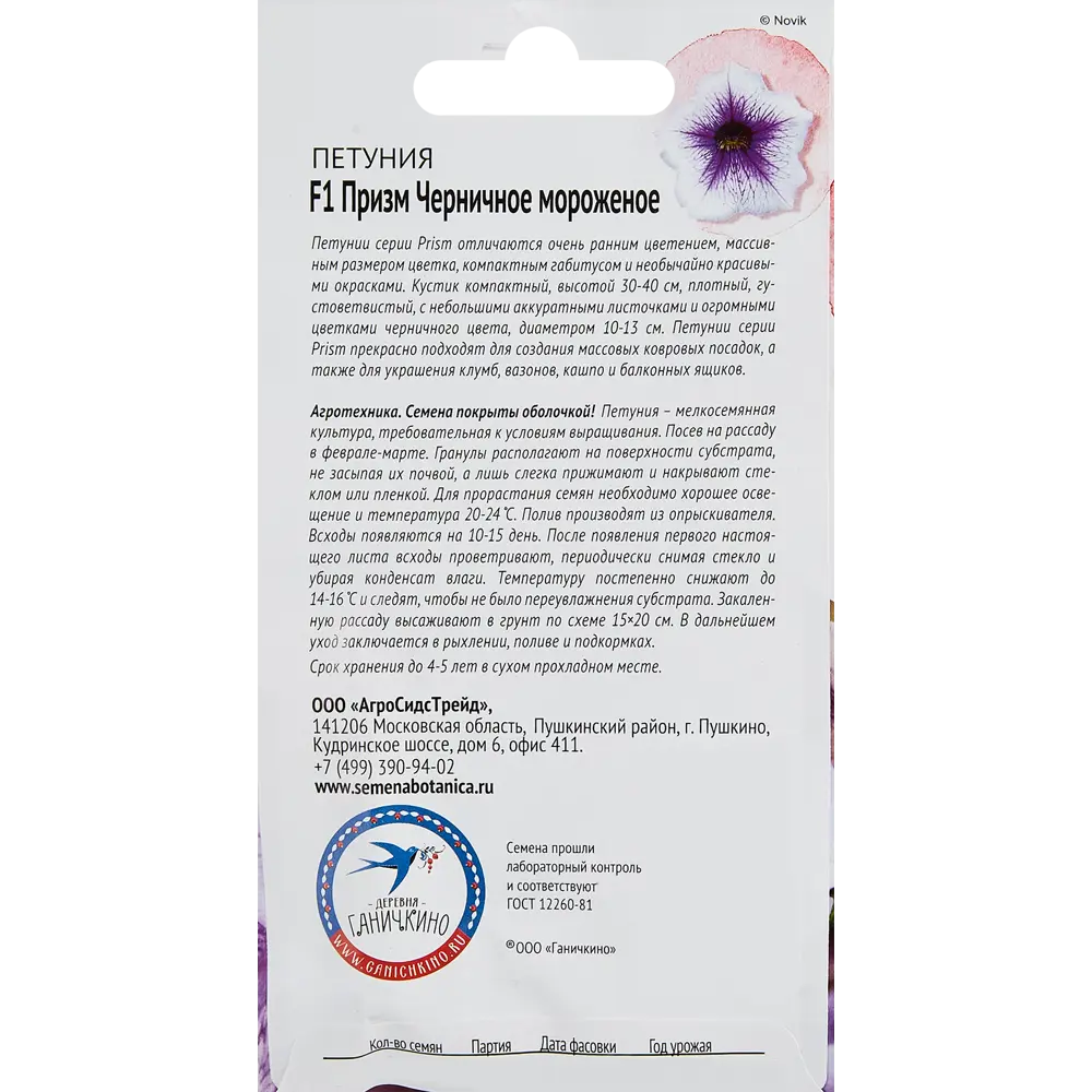 Семена цветов Семена от Октябрины Ганичкиной петуния Призм Черничное мороженое F1 STLM-2206618 - Вид №1