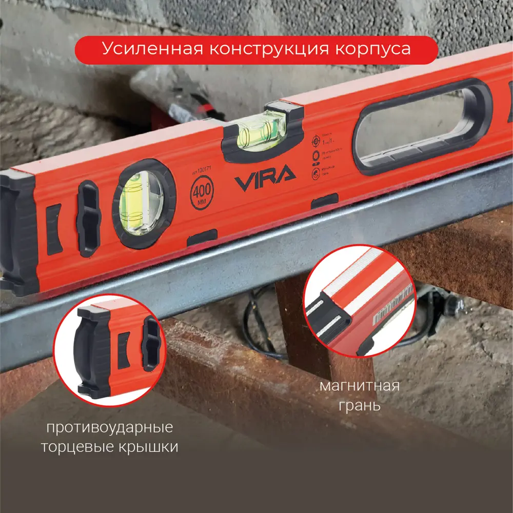 Строительный уровень Vira магнитный 400 мм с двумя глазками 89337788 STLM-0844807 - Вид №2