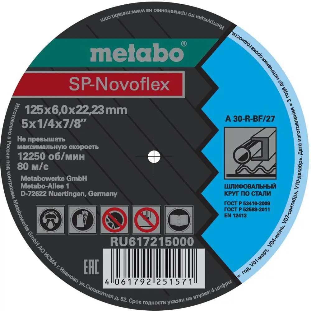 Круг шлифовальный Metabo 125x22x6 мм 89363402 STLM-2199836 