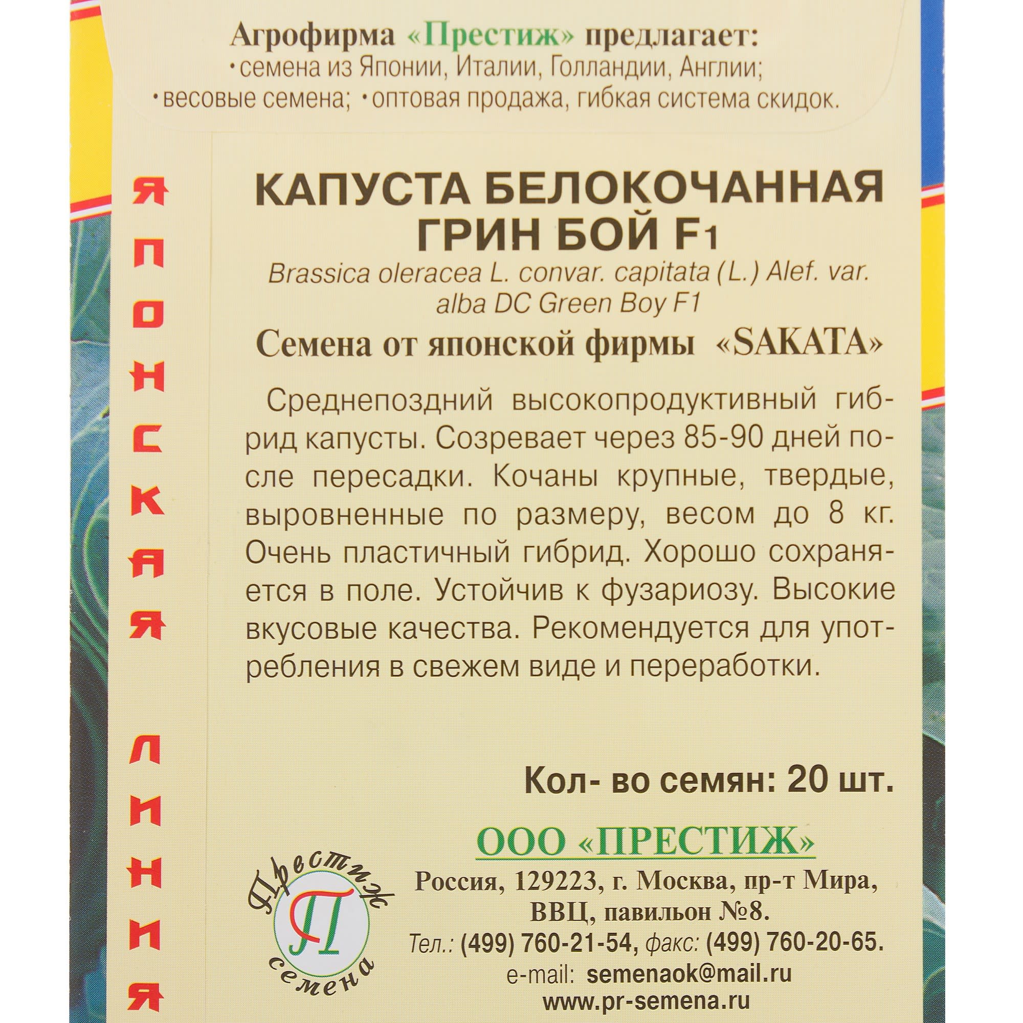 81932026 Семена Капуста белокачанная «Грин Бой» F1 Santreyd  - Вид №2