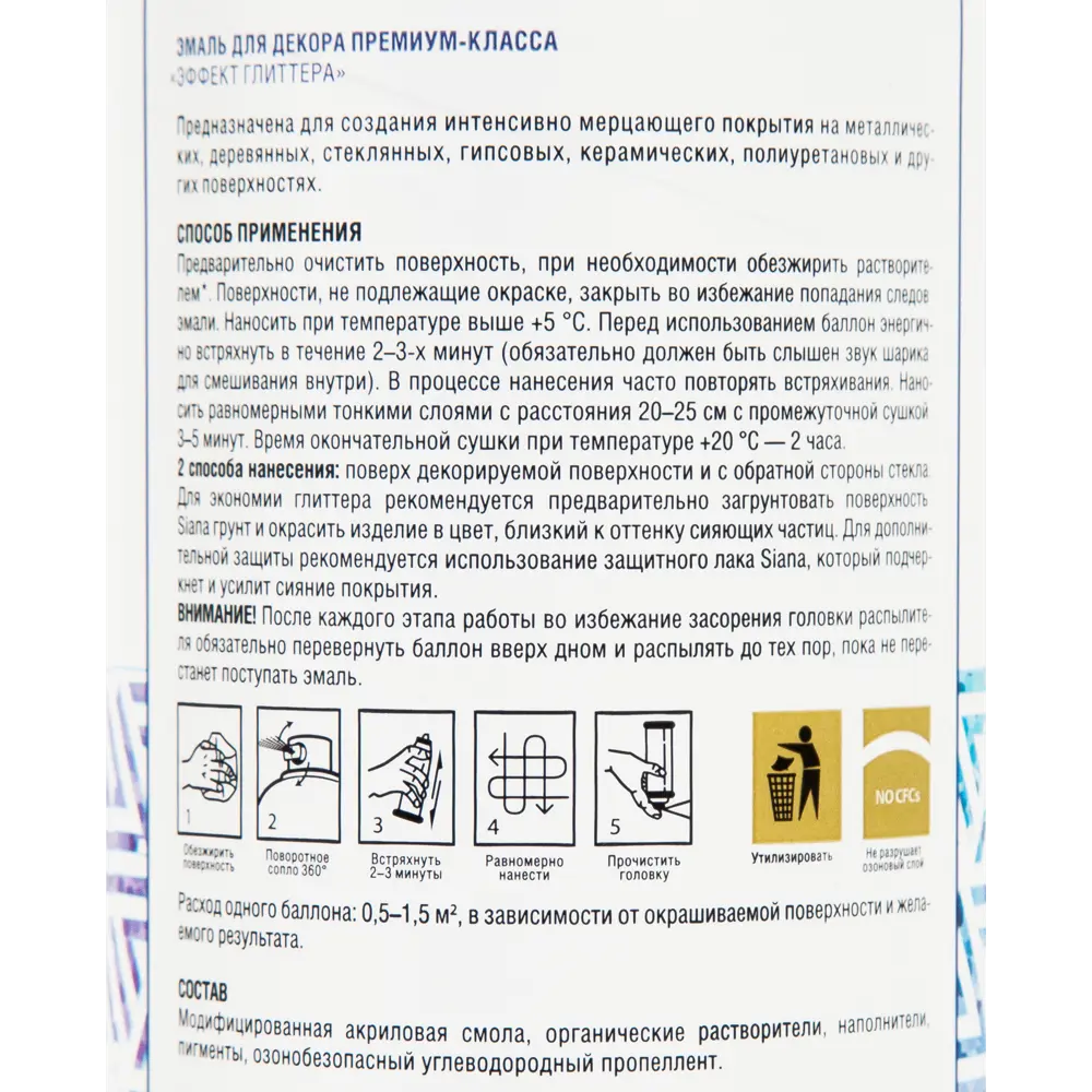 Краска аэрозольная Siana «Глиттер» цвет сладкая вишня 520 мл STLM-2155389 - Вид №2