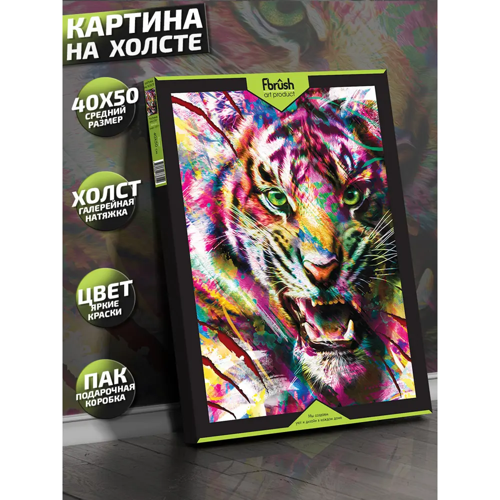 Картина на холсте Тигриная красота 40x50 см 85394571 STLM-2103983 FBRUSH  - Вид №3