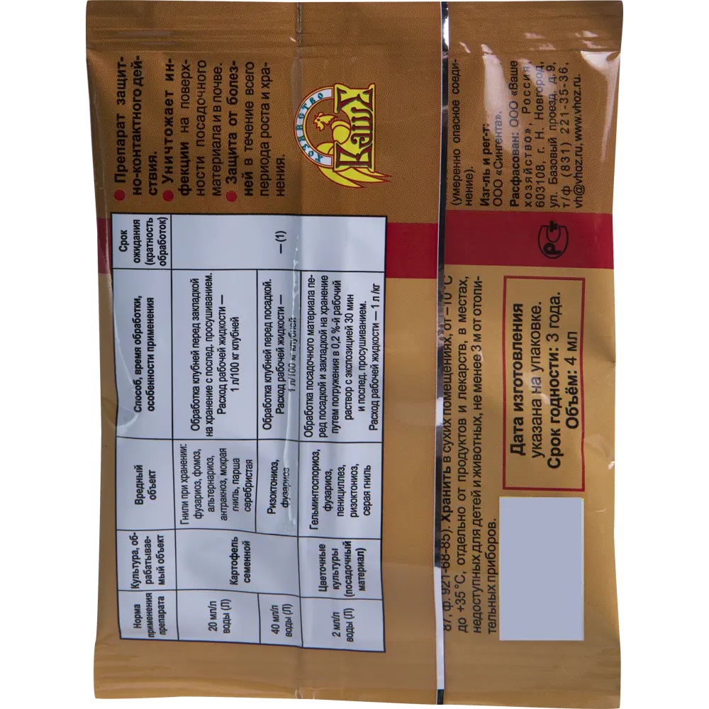 Santreyd Максим — защита луковичных растений от болезней 15170643 STLM-0005614 - Вид №1