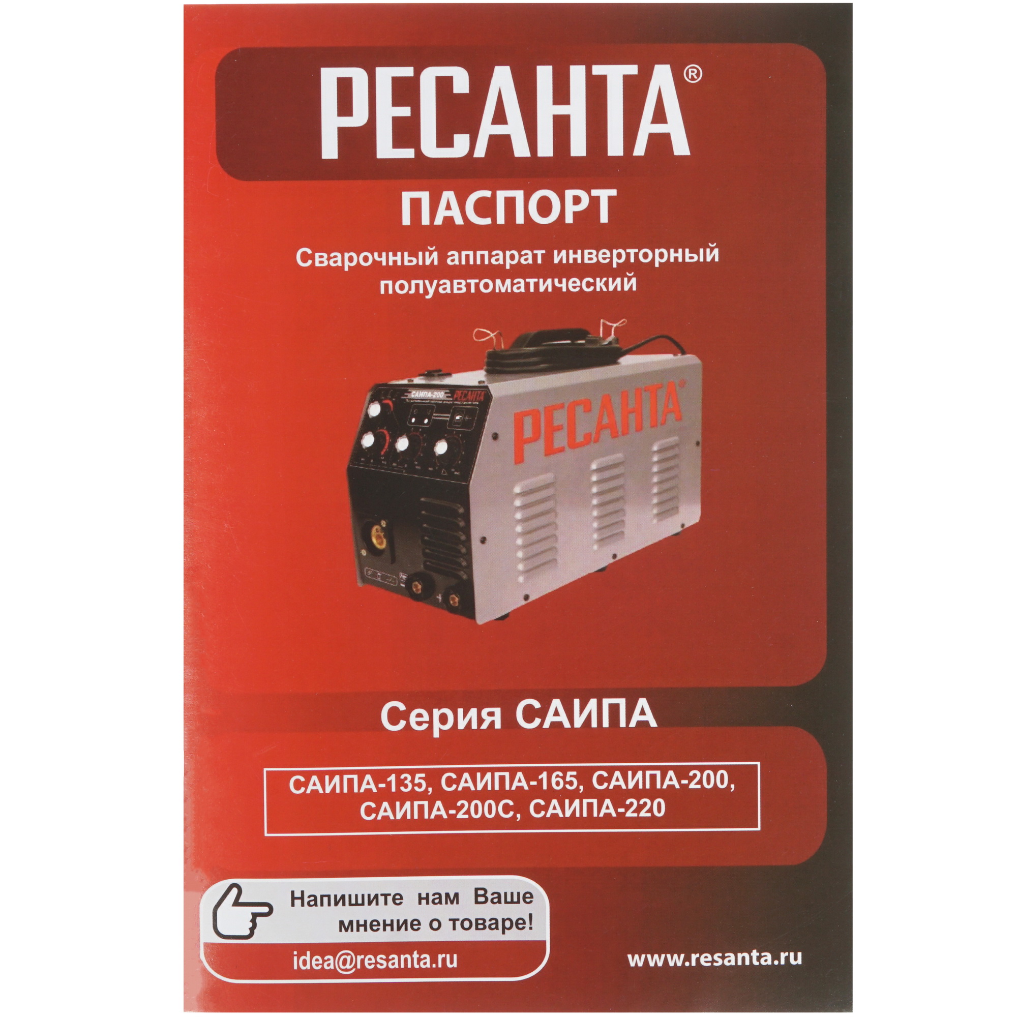 Сварочный аппарат Ресанта САИПА-135 1173168 STDN-0027527 - Вид №8