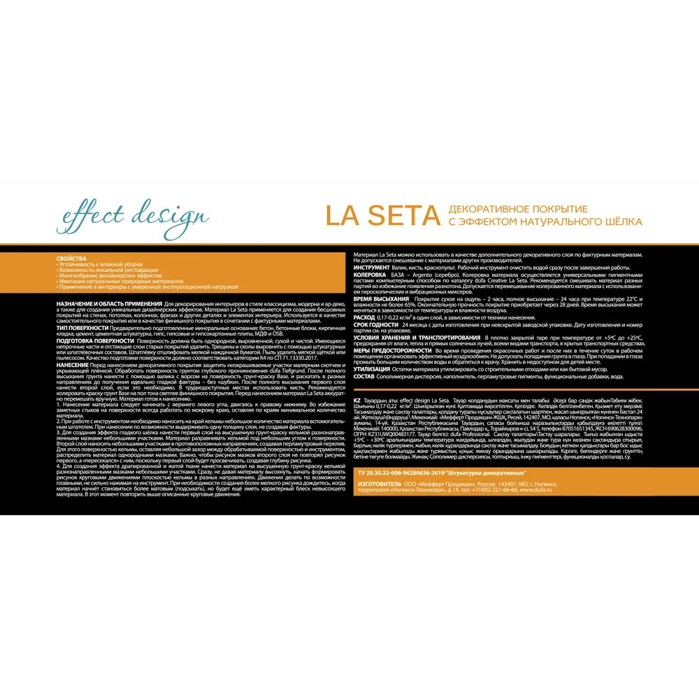Штукатурка декоративная Dufa La Seta эффект шелка 1 кг цвет серебро 89412960 STLM-2088080  - Вид №2