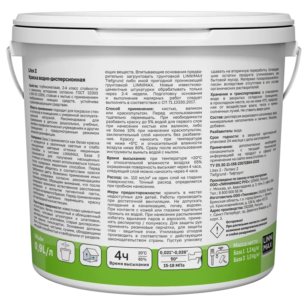 Краска для стен и потолков моющаяся Linnimax Litex 2 матовая цвет белый база A 0.9 л STLM-2107955 - Вид №1