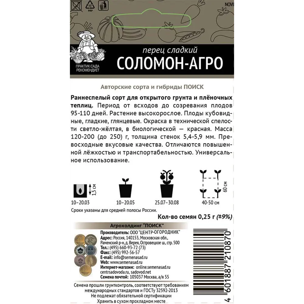 Семена перца сладкого Соломон-Агро для рассады 89401171 ПОИСК STLM-1572642 - Вид №1