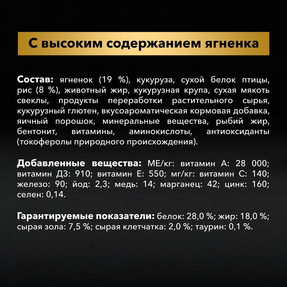 ПР0042528 Корм для собак для крупных пород атлетического телосложения с чувствительным пищеварением, ягненок сух. 14кг Pro Plan  - Вид №6