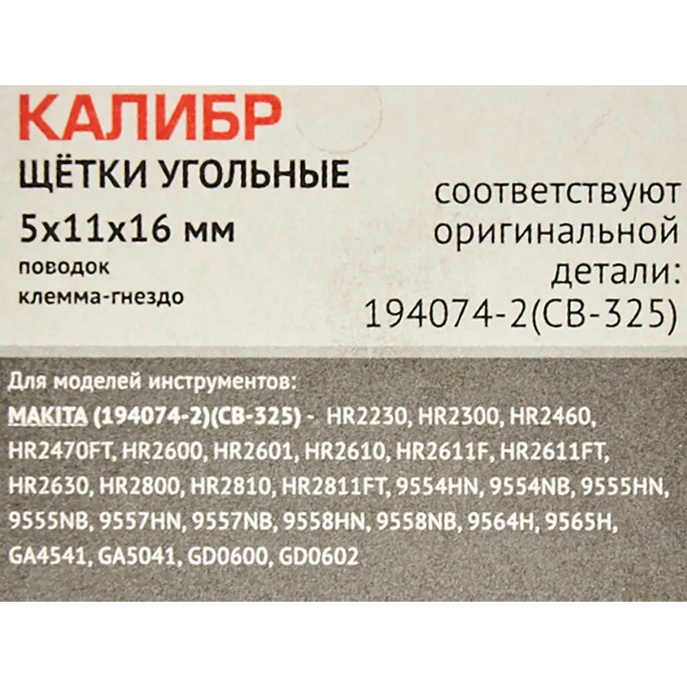 89071244 Щетки угольные Калибр 5x11x16 мм У00415 STLM-0077976  - Вид №2