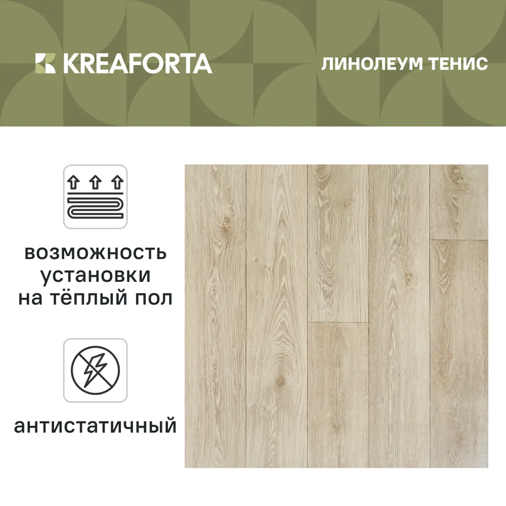 Линолеум полукоммерческий KREAFORTA «Тенис» 32 класс 3 м 89439186 STLM-2079478  - Вид №1