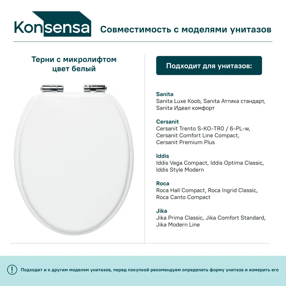 Сиденье для унитаза KONSENSA Терни с микролифтом цвет белый STLM-2075021 - Вид №2