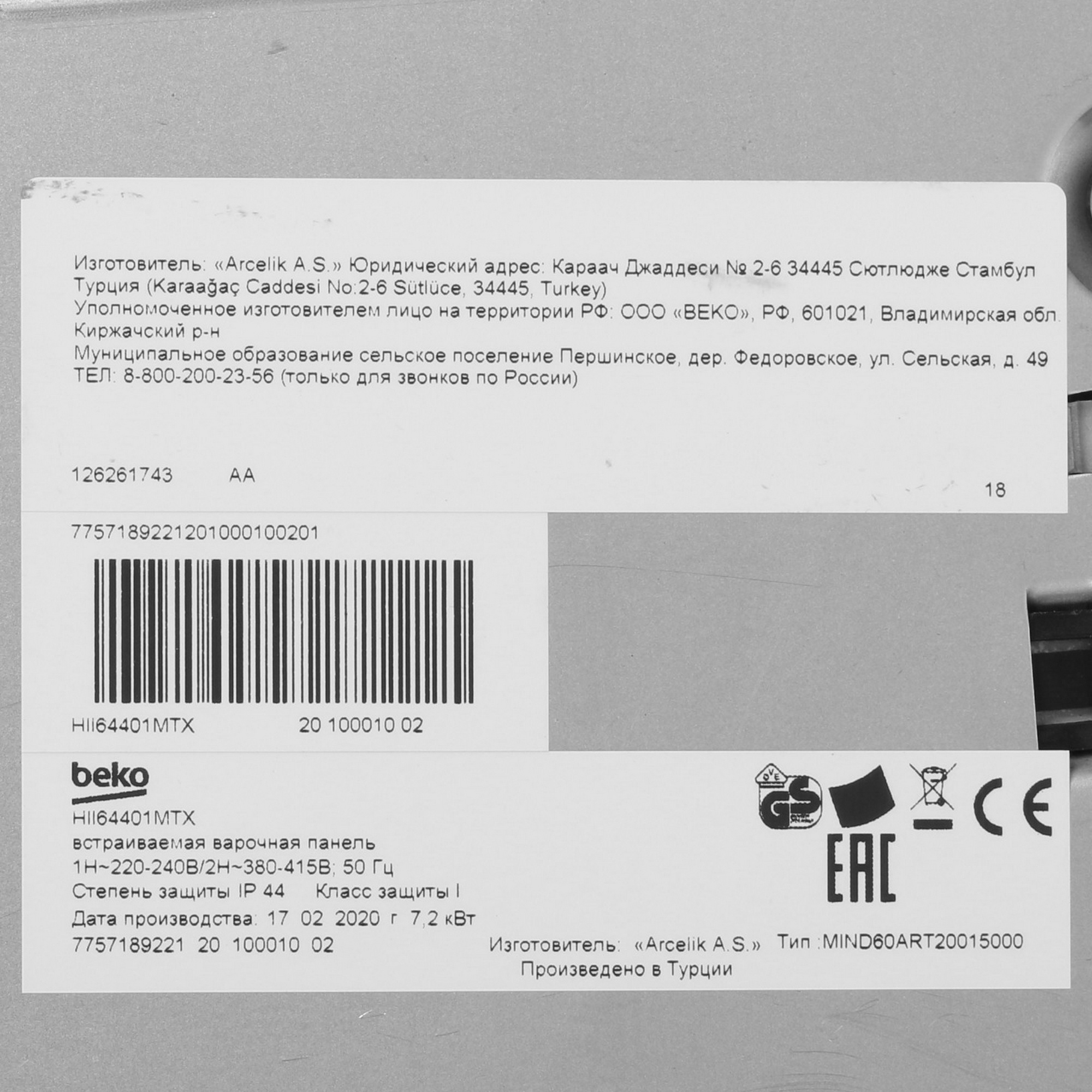 1626070 Индукционная варочная поверхность Beko HII64401MTX STDN-0036463 - Вид №4