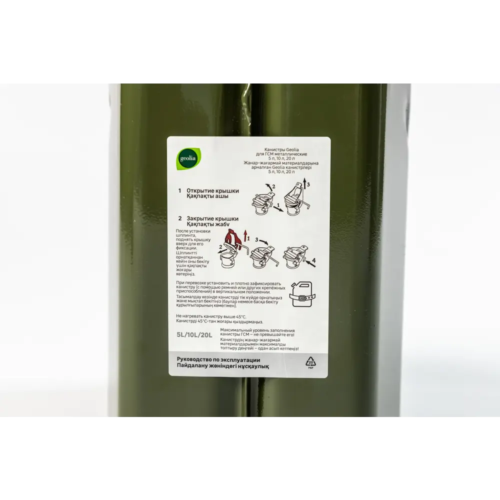 Металлическая канистра GEOLIA 10 л для ГСМ с антикоррозийной защитой 88873265 STLM-1421928 - Вид №3