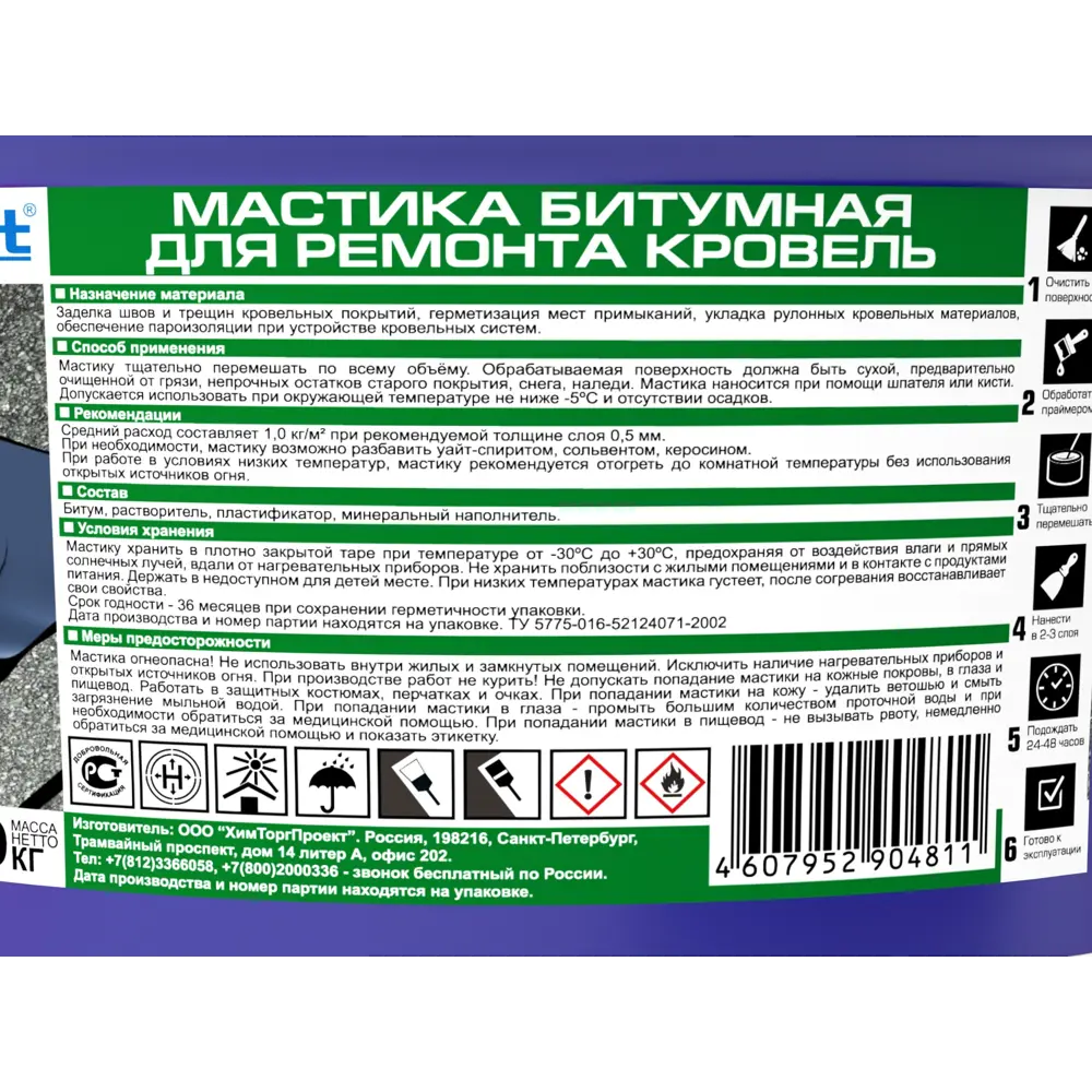 Мастика битумная Bitumast для ремонта кровель 9 кг STLM-2161694 - Вид №2