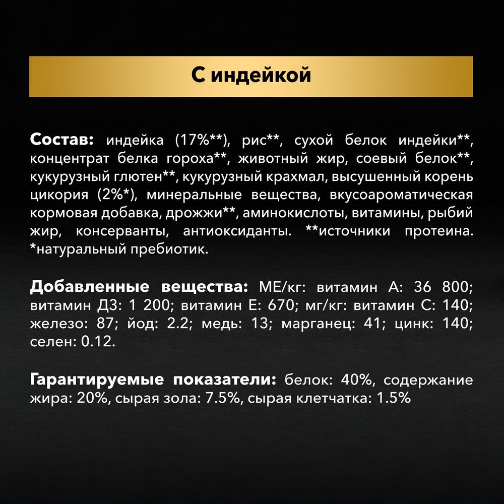 ПР0035304 Корм для котят с чувствительным пищеварением или с особыми предпочтениями в еде, индейка сух. 1,5 кг Pro Plan  - Вид №5