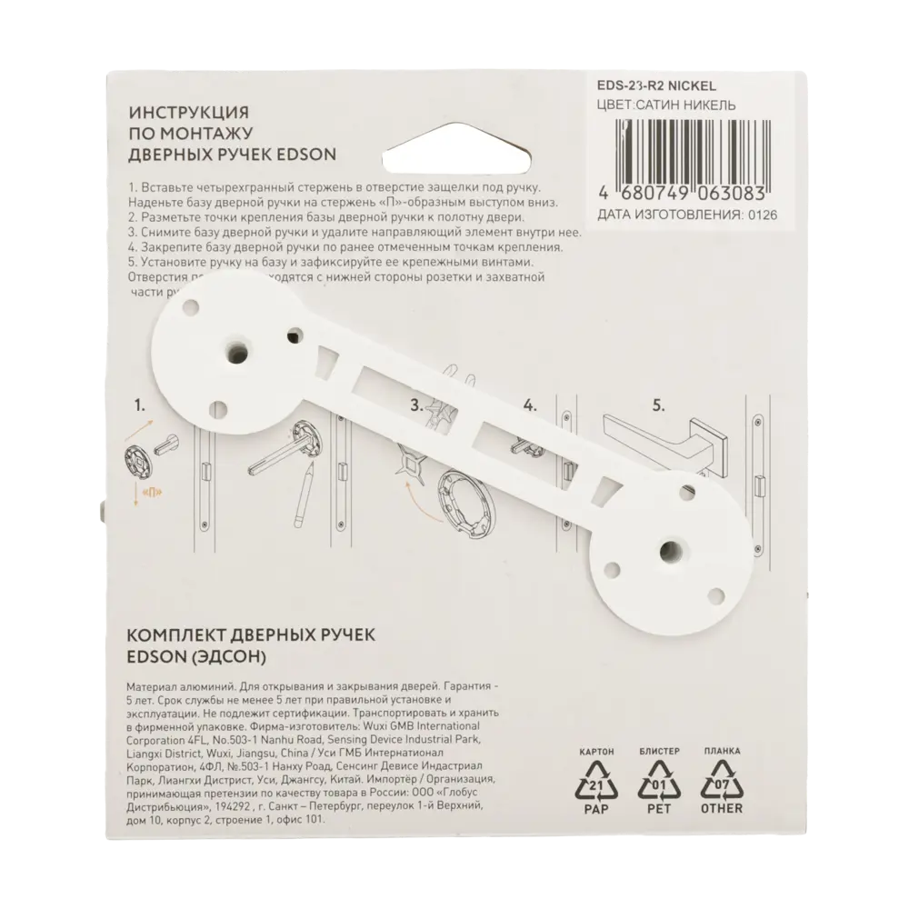 Дверная ручка на розетке Edson EDS-23-R2 без запирания цвет никель STLM-2159187 - Вид №3