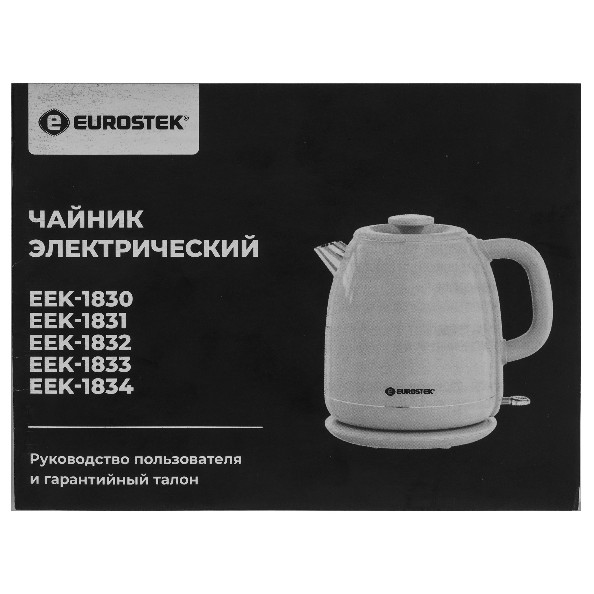 9242810 Электрочайник Eurostek EEK-1830 черный STDN-0035378 - Вид №5