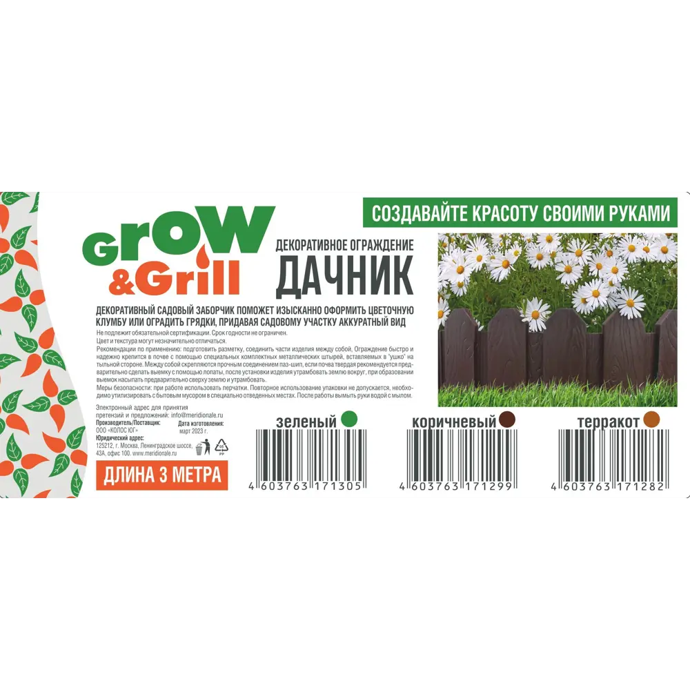 Santreyd Декоративное ограждение для клумб 300 см зеленое 87655121 дачник STLM-0954849 - Вид №2