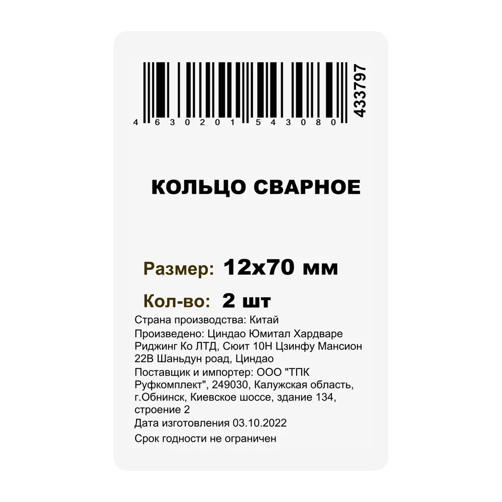 Кольцо сварное М10x60 мм сталь оцинкованная 2 шт Santreyd STLM-2024536 - Вид №2