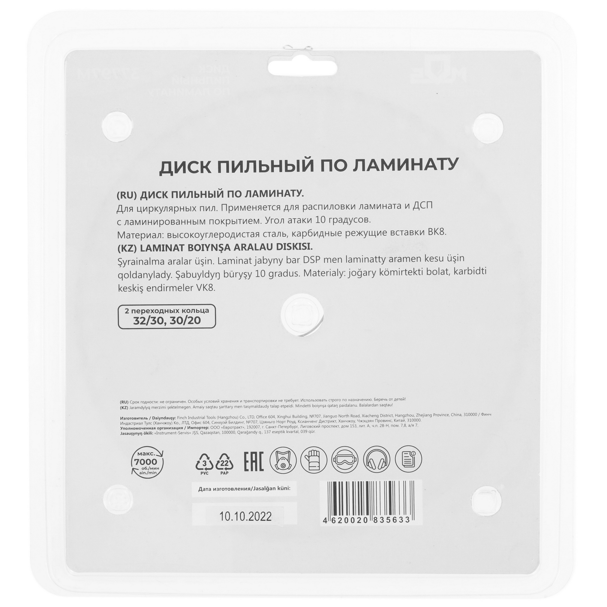 Диск пильный FIT 37797М 9116940 STDN-0056300 - Вид №2