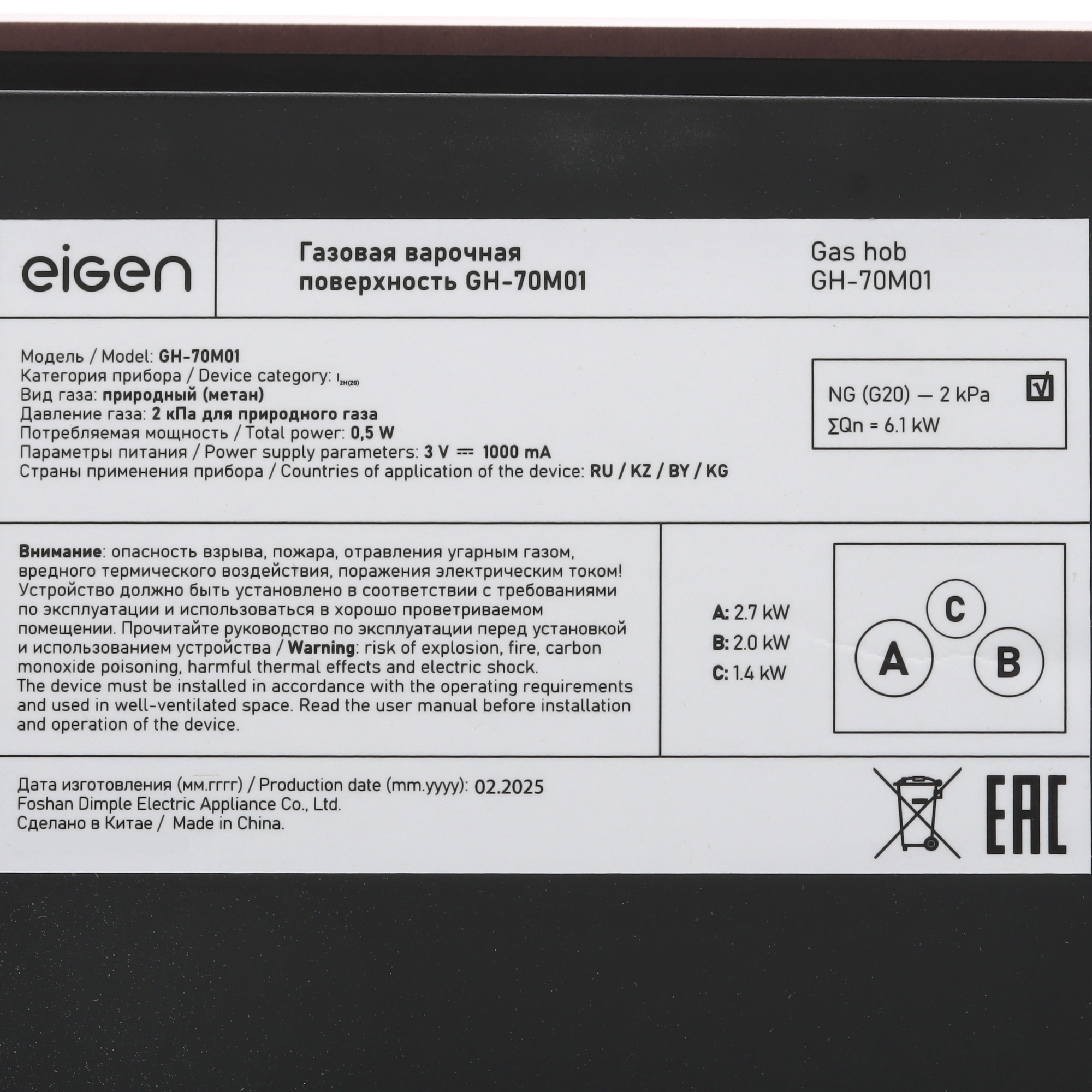 9202140 Газовая варочная поверхность Eigen GH-70M01DT STDN-0070421 - Вид №5