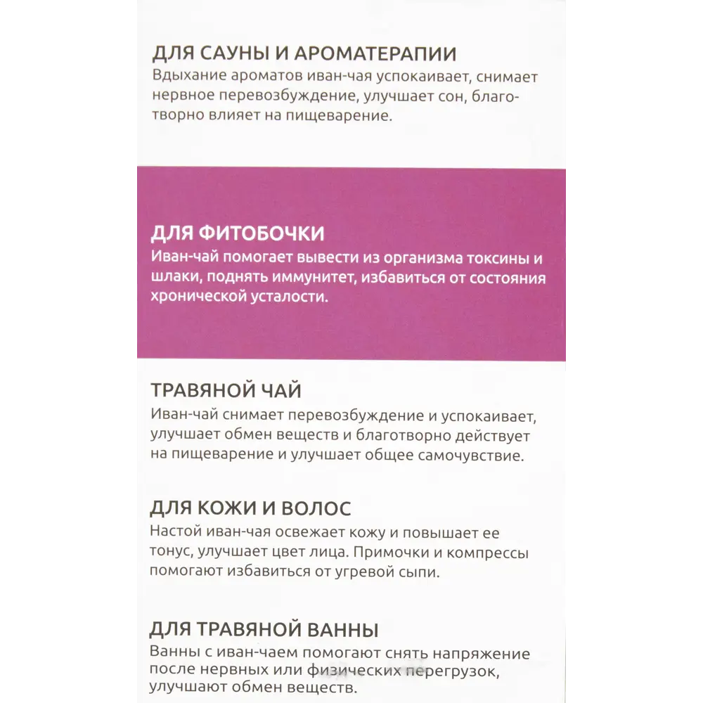 Трава для запаривания Доктор Баня Иван-чай 82391908 STLM-2122940  - Вид №2