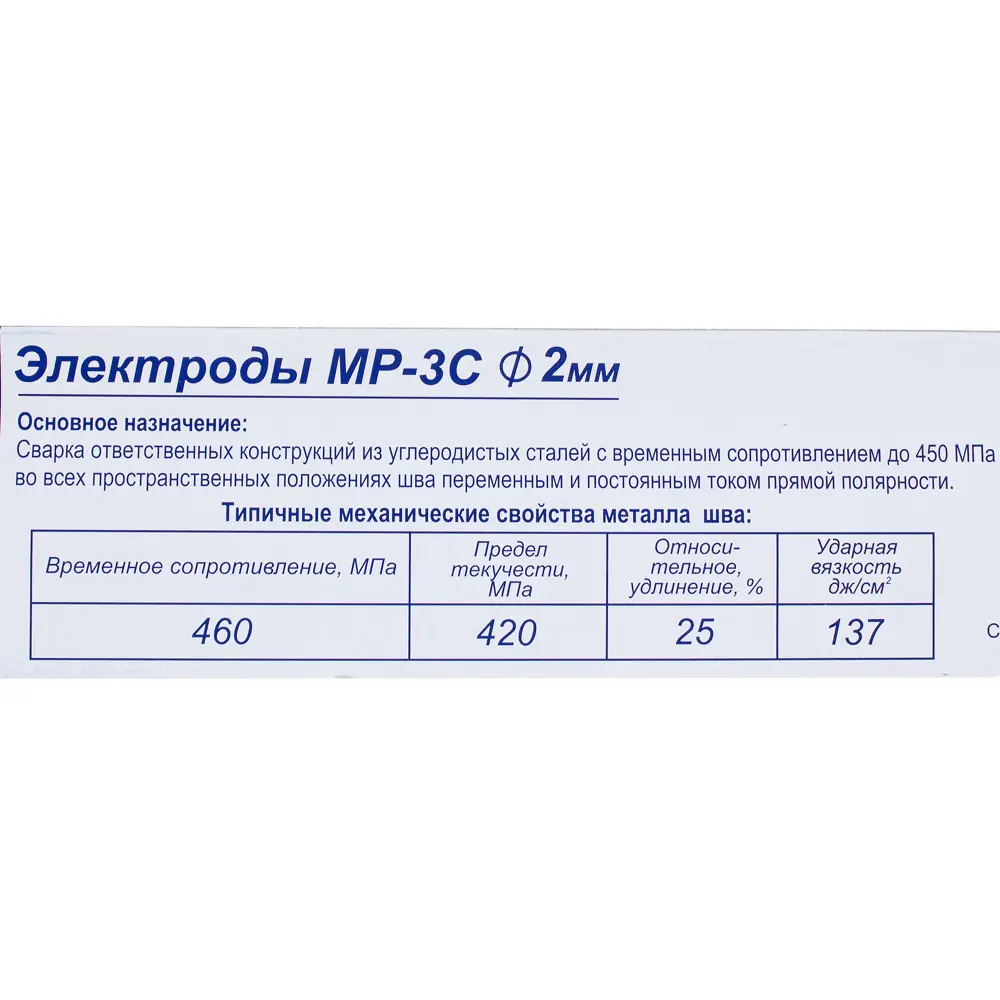 Электроды сталь МР-3С 2 мм, 1 кг цвет синий 18677714 STLM-2049252 Santreyd  - Вид №2