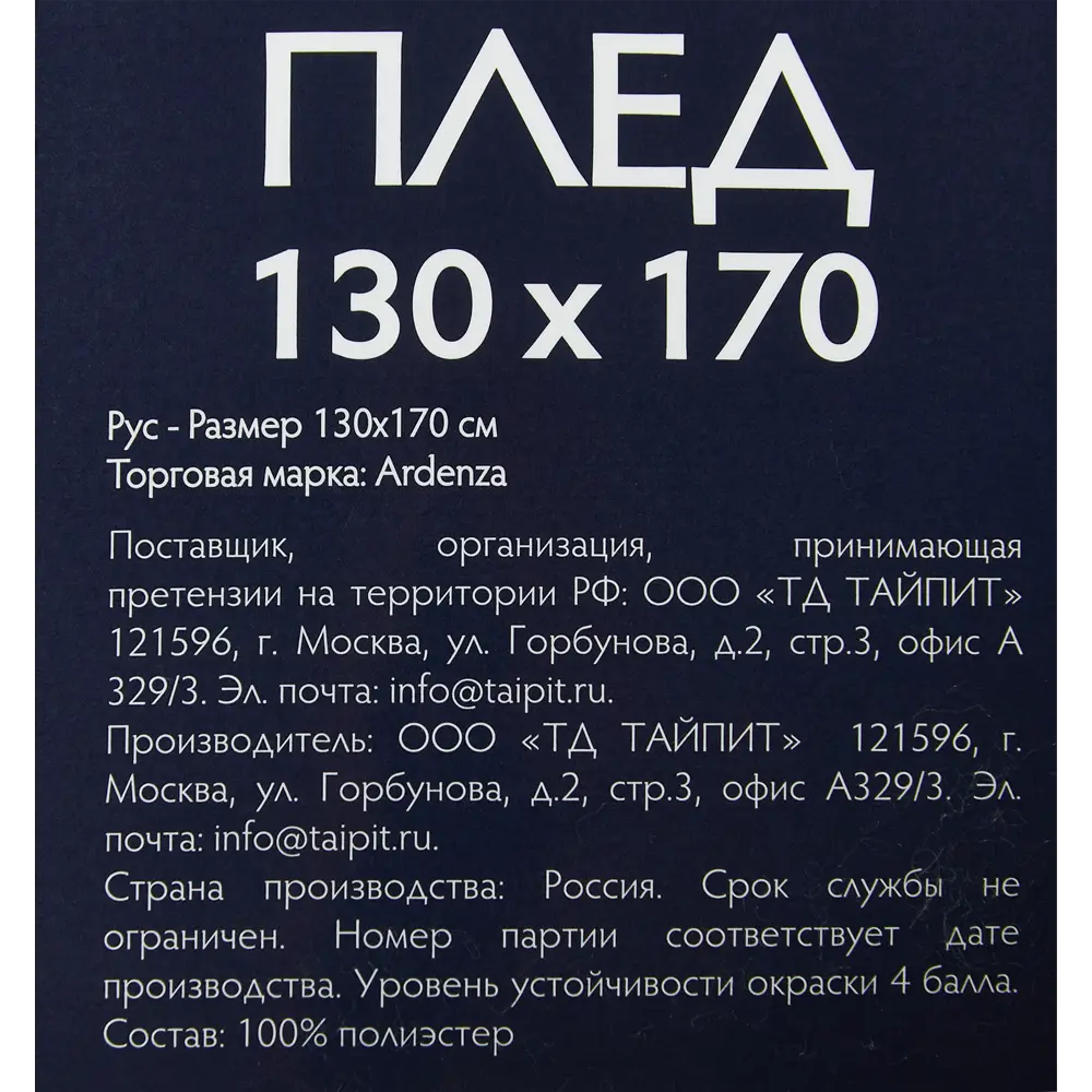Плед Mirror 130x170 см флис цвет бирюза 86143960 STLM-2117931 Ardenza Капсульная - Вид №4
