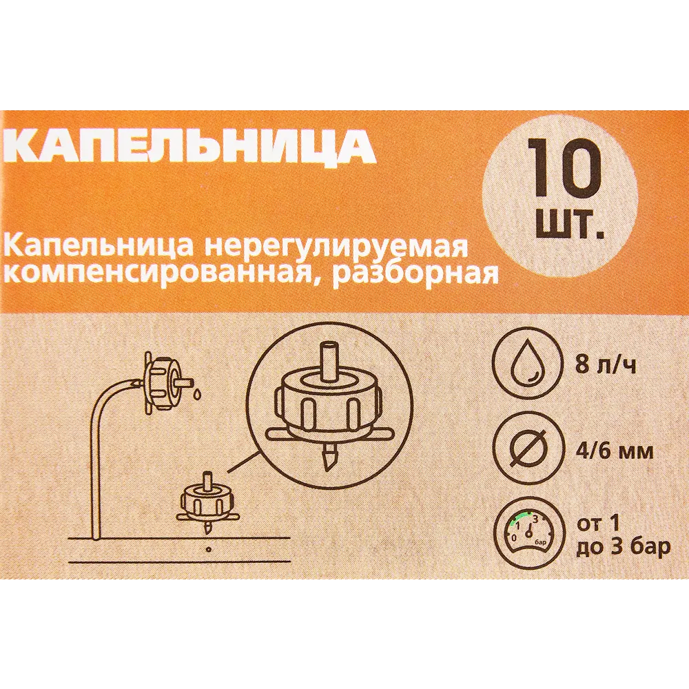 Капельница BOUTTE компенсированная для точечного полива 8 л/ч 87271042 STLM-0963016 - Вид №3